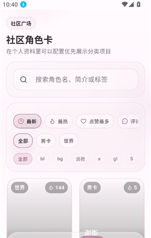 夜色AI 角色广场产品界面