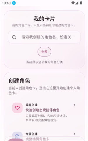 夜色AI 人设档案产品界面